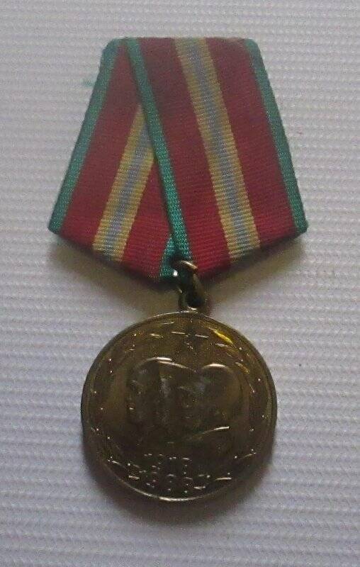 Медаль Сальцына И.П. 70 лет Вооруженных Сил СССР. СССР