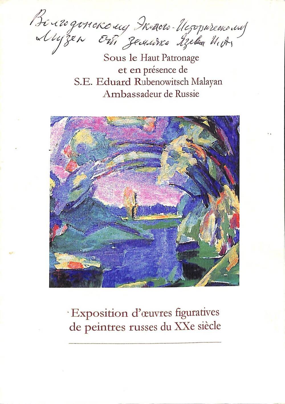 Буклет. Exposition d'oeuvres figuratives de peintres russes du XXe siecle.(Выставка работ русских художников XX века)
