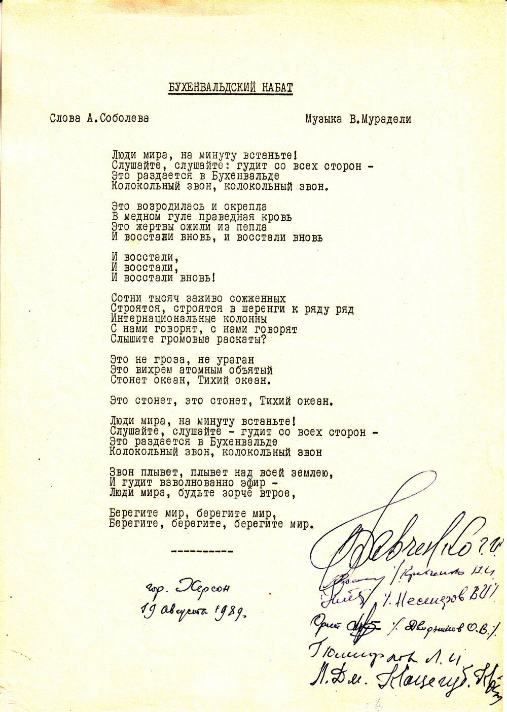 Текст песни Бухенвальдский набат, подаренный музею Дворниковым Орестом Васильевичем и подписанный бывшими узниками концлагеря Бухенвальд.