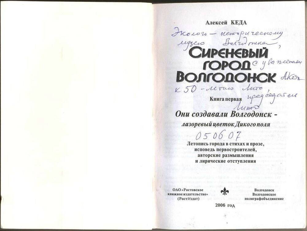Книга Сиреневый город Волгодонск. Книга первая
