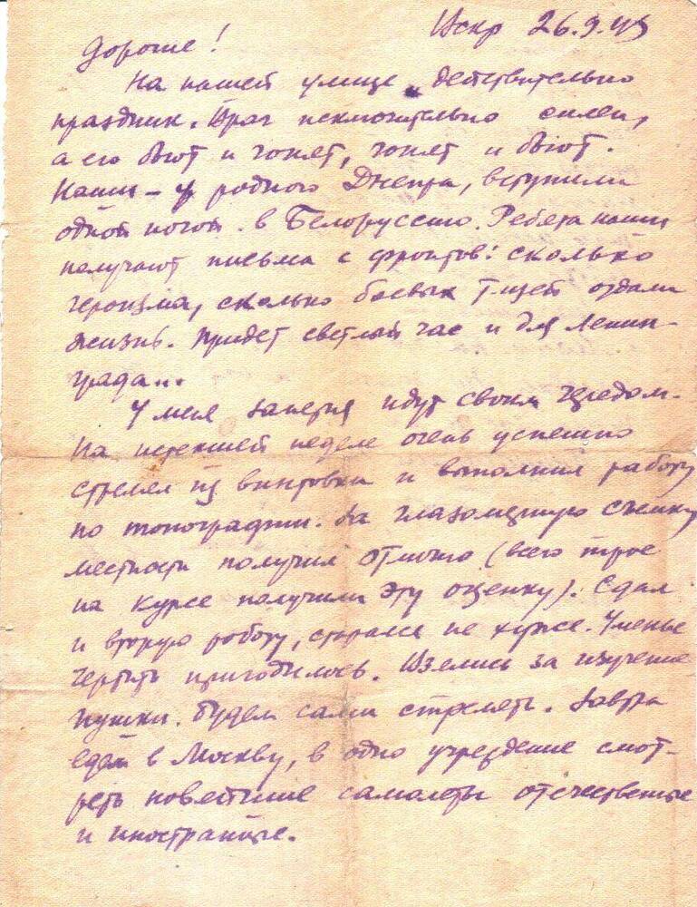 Письмо Беспрозванного С.Л. родным в Свердловск.