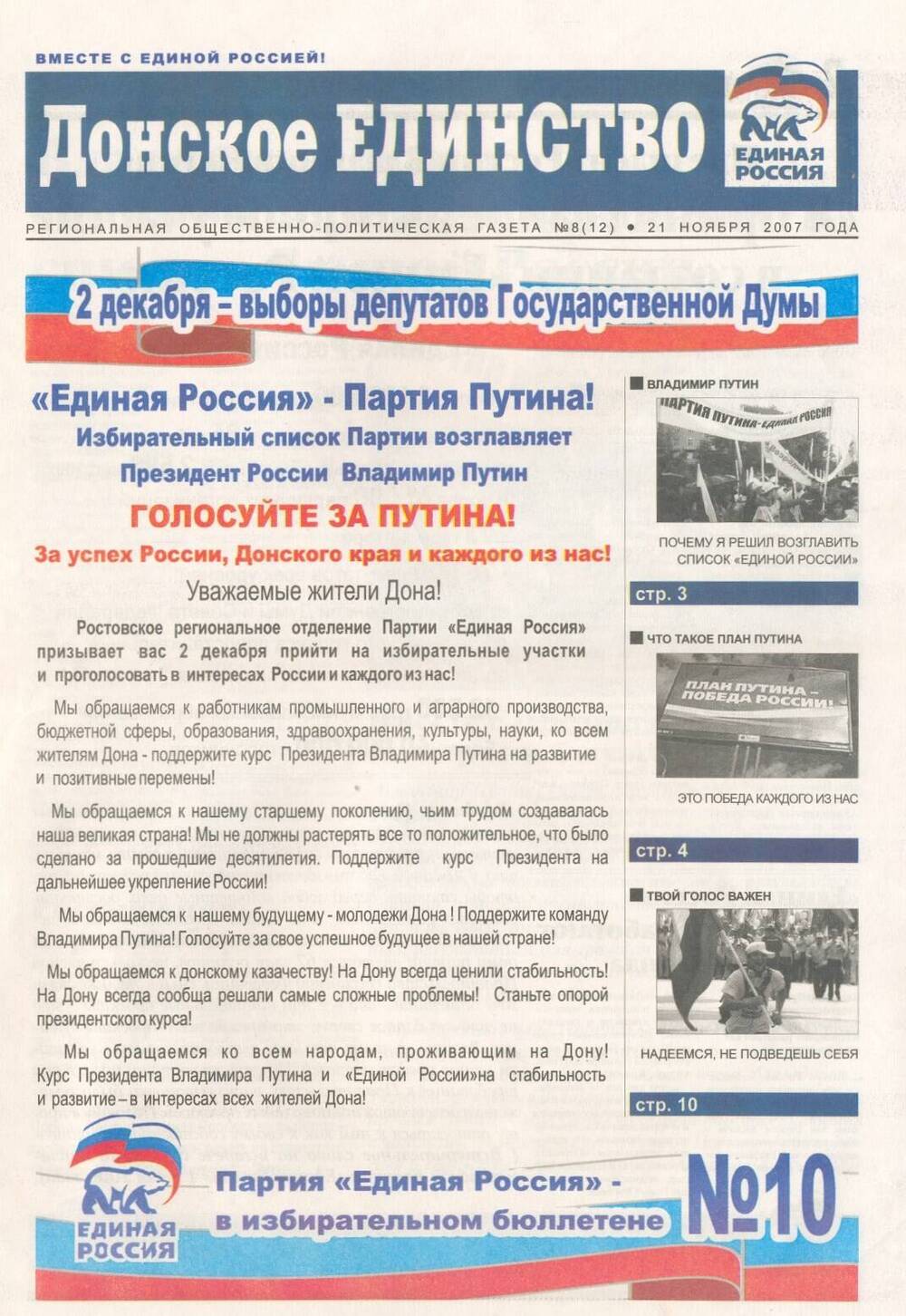 Газета Донское Единство № 8 (12). 21 ноября