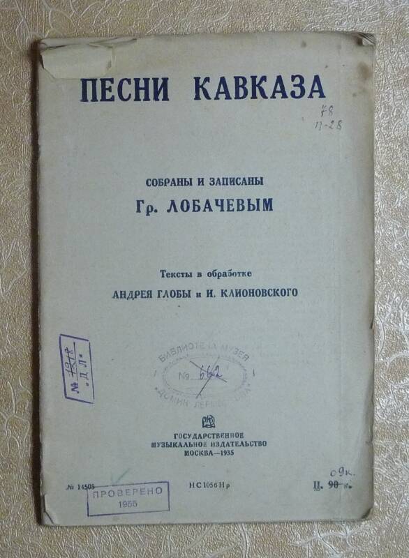 Книга. Песни Кавказа.