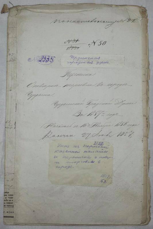 Указ из Пермской казенной палаты и переписка о поверке торговли в городе