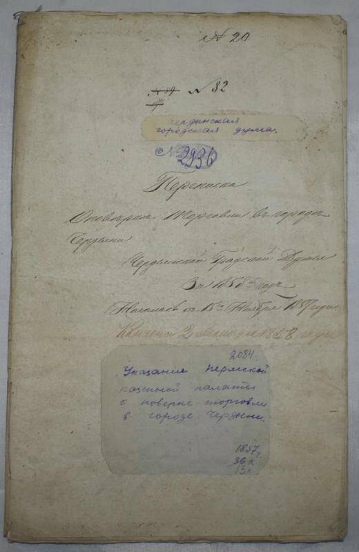 Указания Пермской казенной палаты о поверке торговли в городе Чердыни