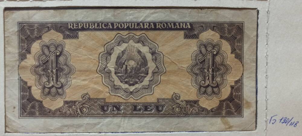 Банкнота 1 лей, 1952 г. Румыния
