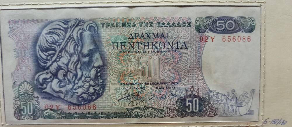 Банкнота 50 драхм, 1978 г. Греция