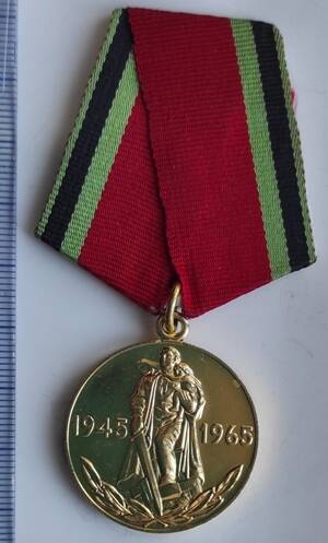 Медаль юбилейная  «20 лет Победы в Великой Отечественной войне 1941-1945 гг.» В.И. Мочалова