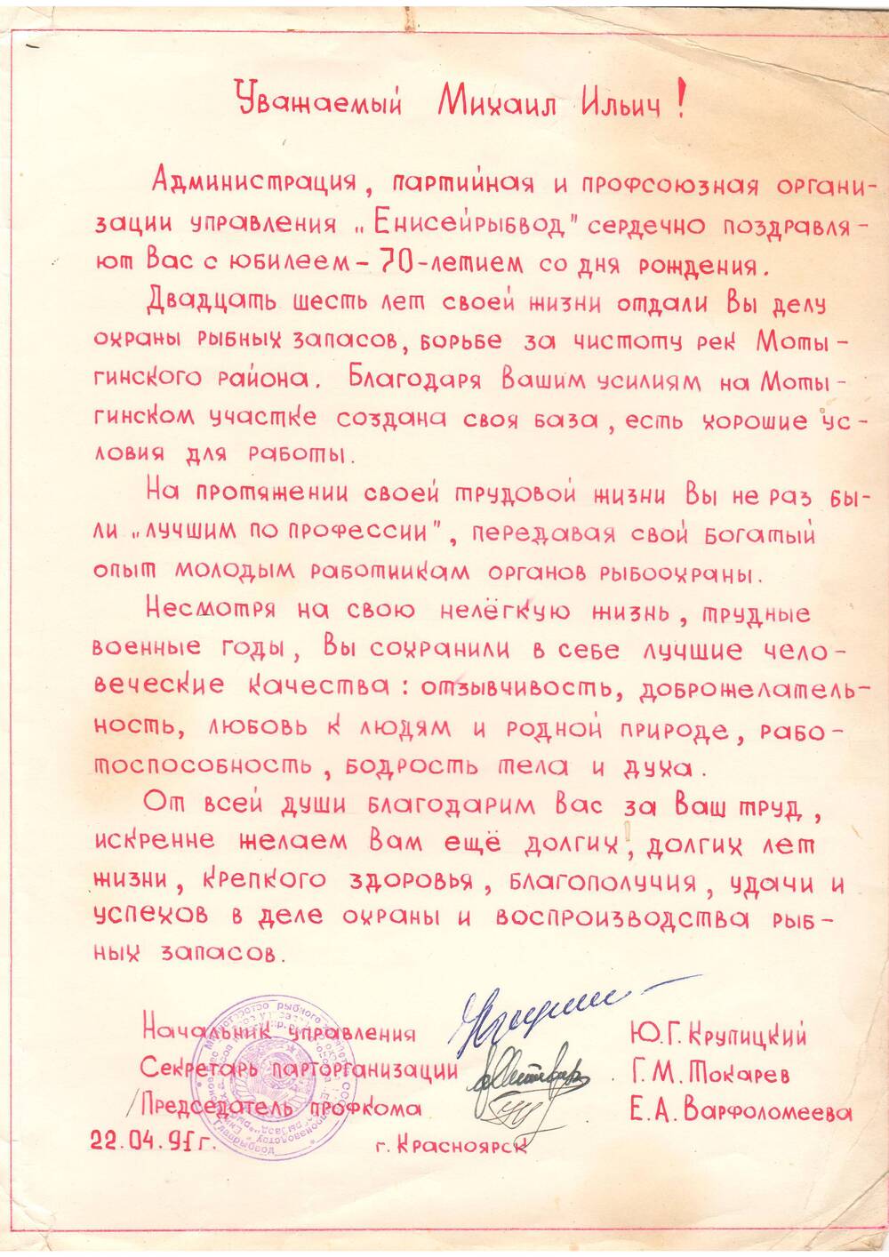 Благодарственное письмо Парахину М.И. с 70 лет. юбилеем от управления Енисейрыбвод