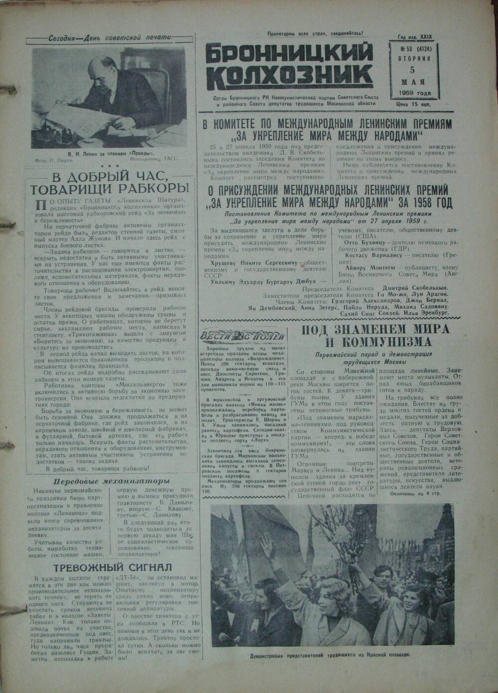 Бронницкий колхозник,  газета № 53 от 5 мая 1959г