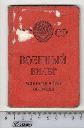 Военный билет НП №4078069 участника Великой Отечественной войны Хайруллина Хабира Гаффаровича (дубликат).