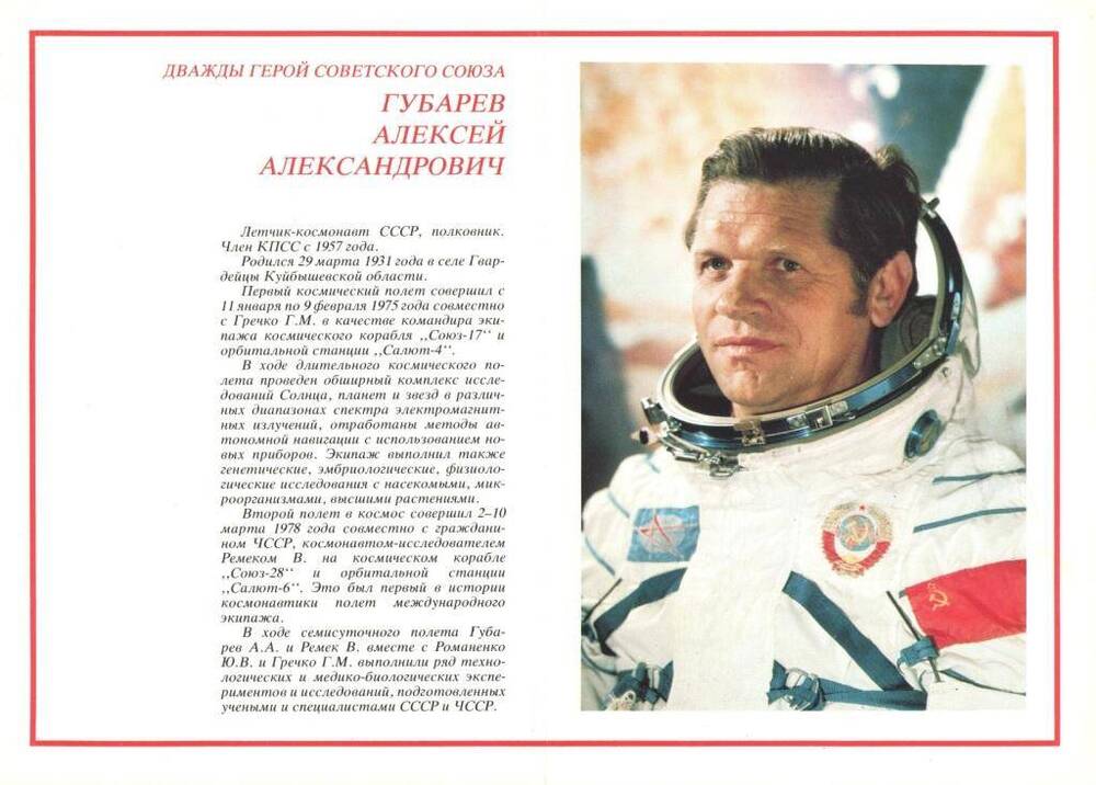 Читать книгу алексея губарева ученик полностью. Русский космос читать Губарев.