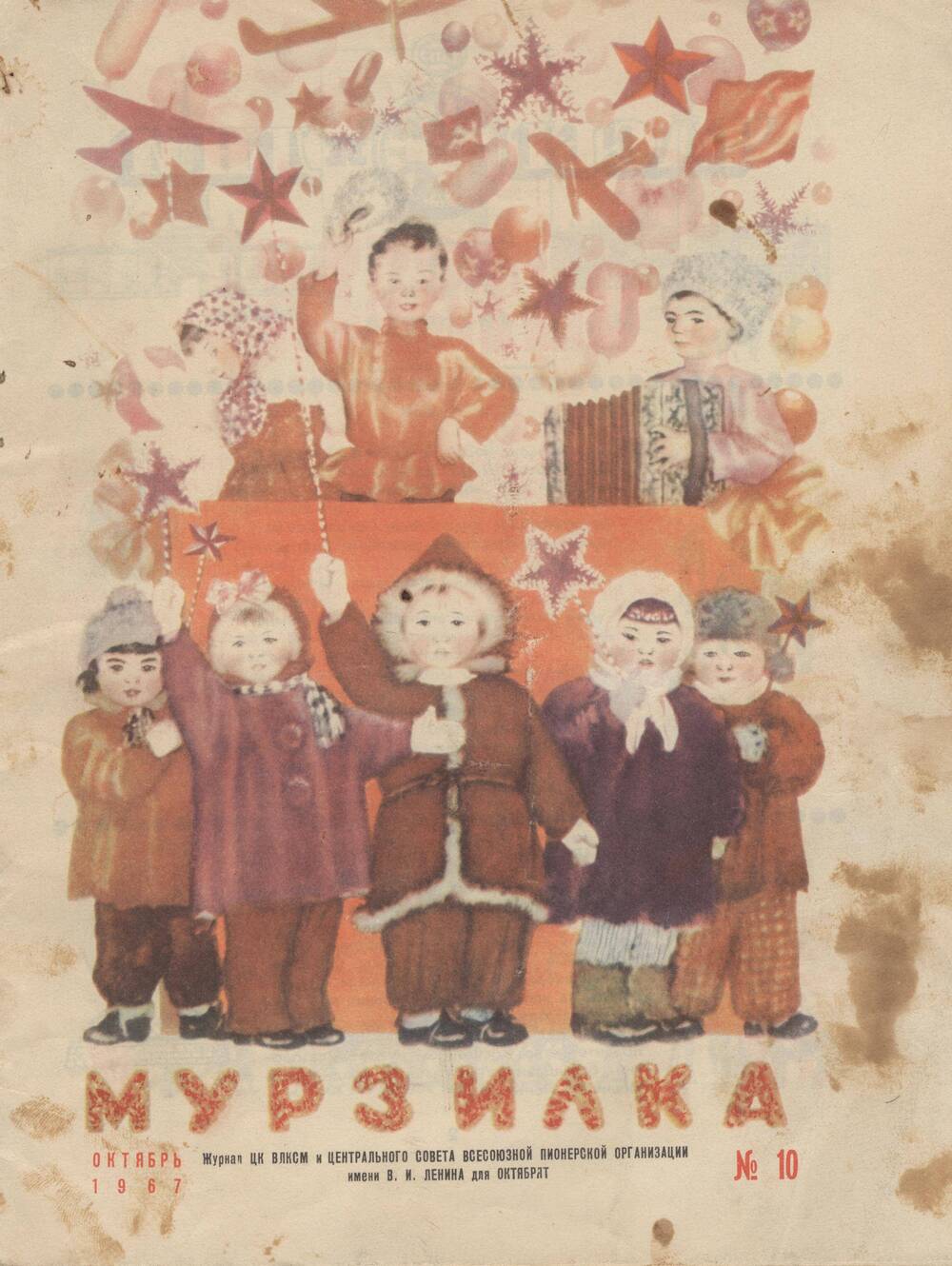 Журнал. Мурзилка. № 10, Октябрь 1967 г.