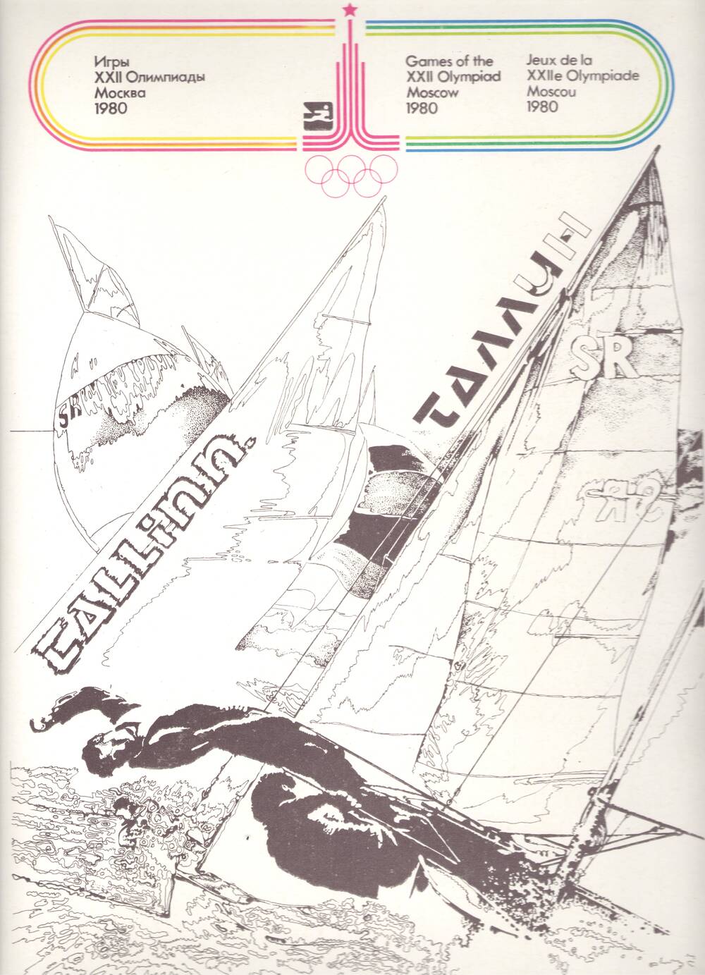 Плакат «Игры XXII Олимпиады. Москва. 1980»