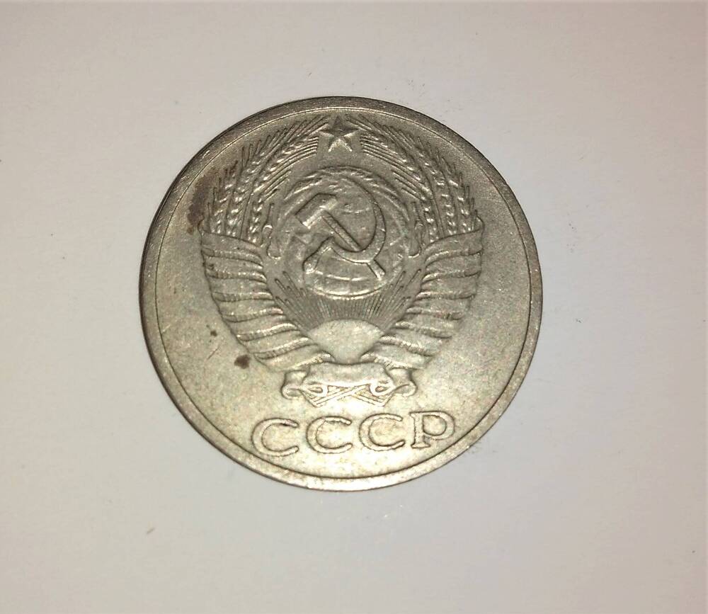 монета 50 копеек 1964 года