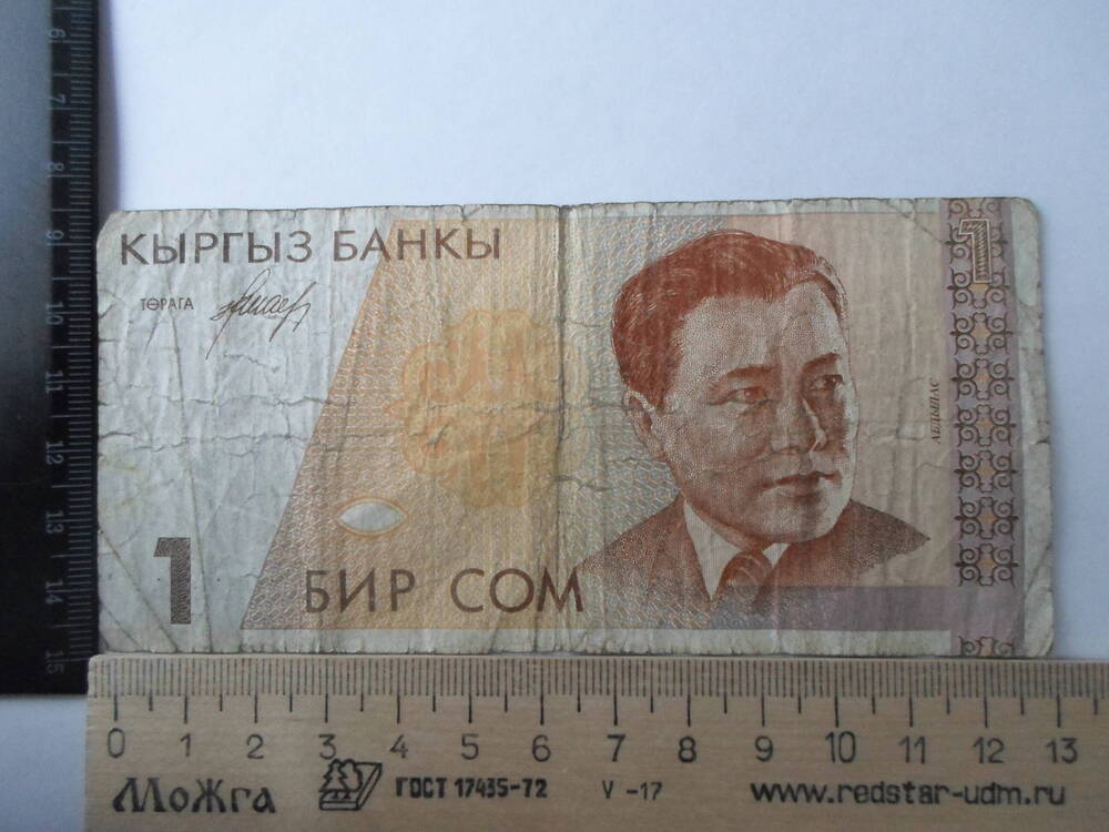 Банкнота 1 сом.  Кыргызстан.