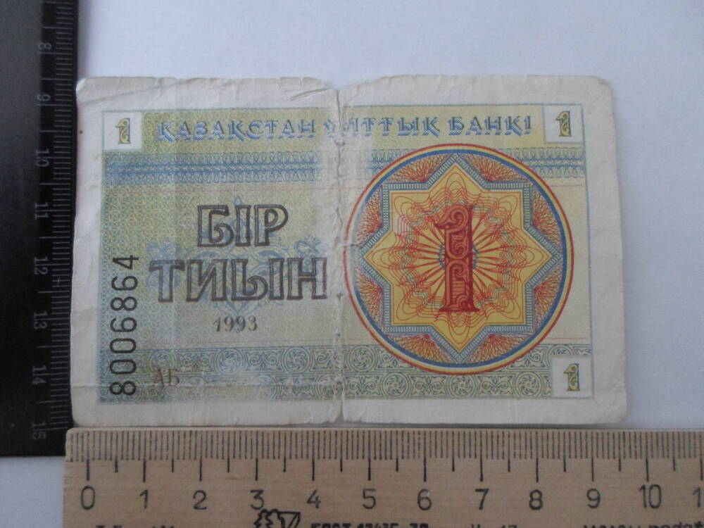 Банкнота 1 тиын. Казахстан.