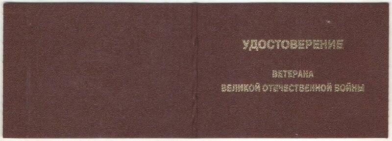 Удостоверение Осенковой Анны Григорьевны серия ВВ № 1560819 от 8 октября 2002 г.