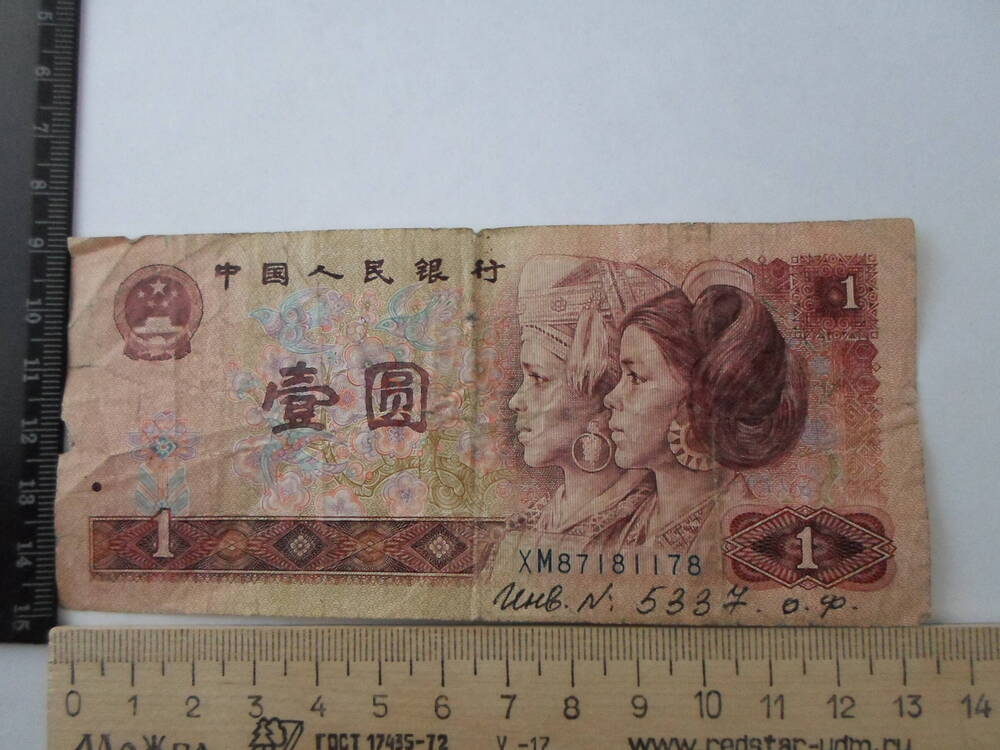 Банкнота 1 юань. Китай