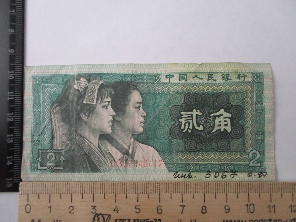 Банкнота 2 джао. Китай