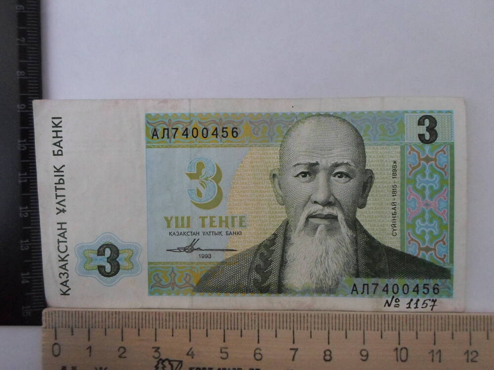 Банкнота 3 тенге. Казахстан.