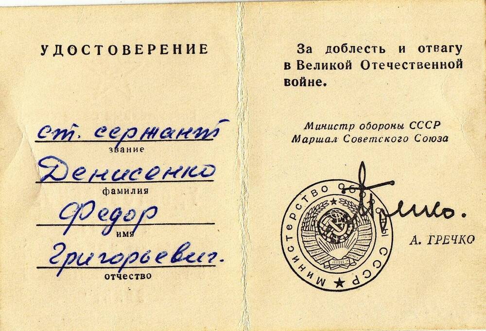 Удостоверение к знаку 25 лет победы в Великой Отечественной войне Федора Григорьевича Денисенко