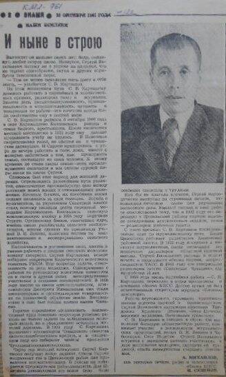 Статья из газеты Знамя от 10 октября 1981 года И ныне встрою. О журналисте из деревни Карамышево С.В. Карташове