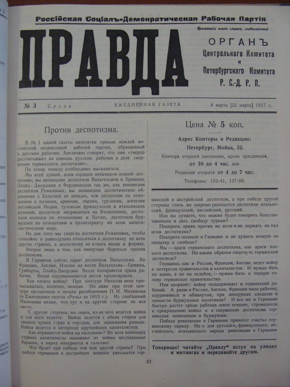 Правда появилось. Газета правда апрель 1917. Газета правда орган центрального комитета. Газета правда 1927. Петербургская правда газета.