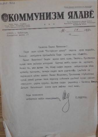 Письмо из редакции Коммунизм Ялаве от 16 сентября 1987 года. Адресовано Иванову П.И.