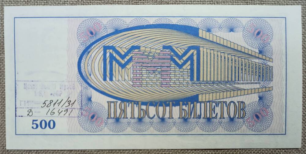 500 Билетов ммм. Билеты ммм. 500 Билетов Мавроди. 1000 Билетов ммм.