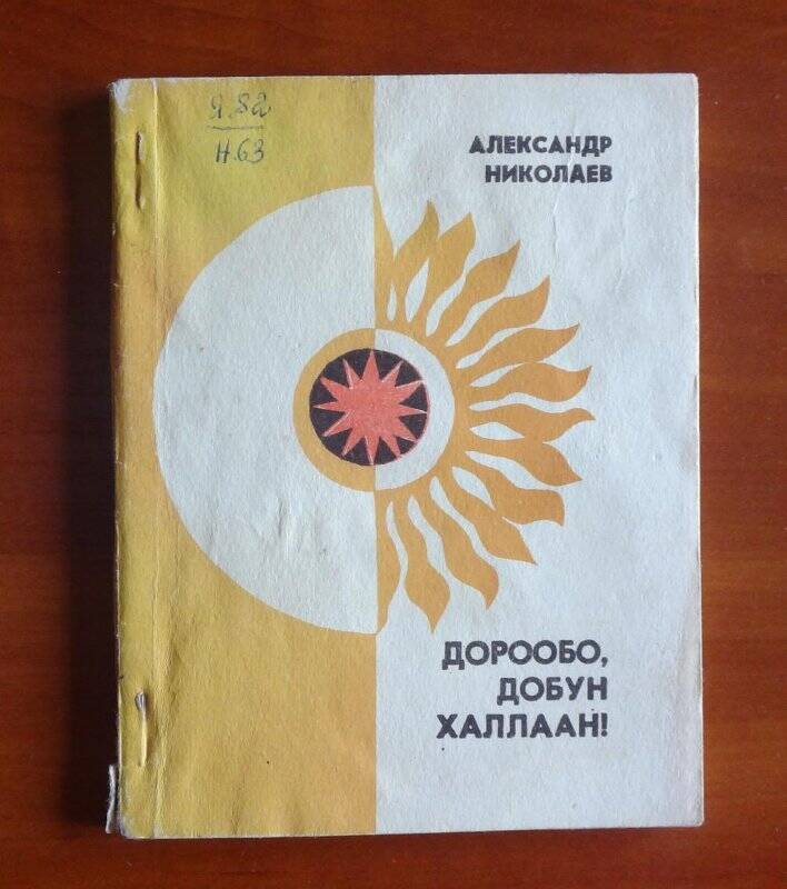 Книга. Дорообо, добун халлаан