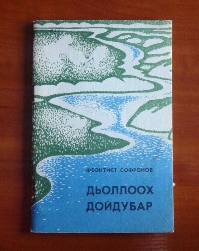 Книга. Дьоллох дойдубар