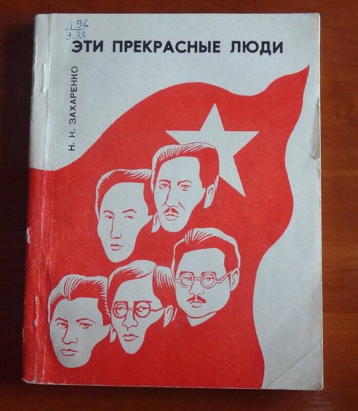 Книга. Эти прекрасные люди.