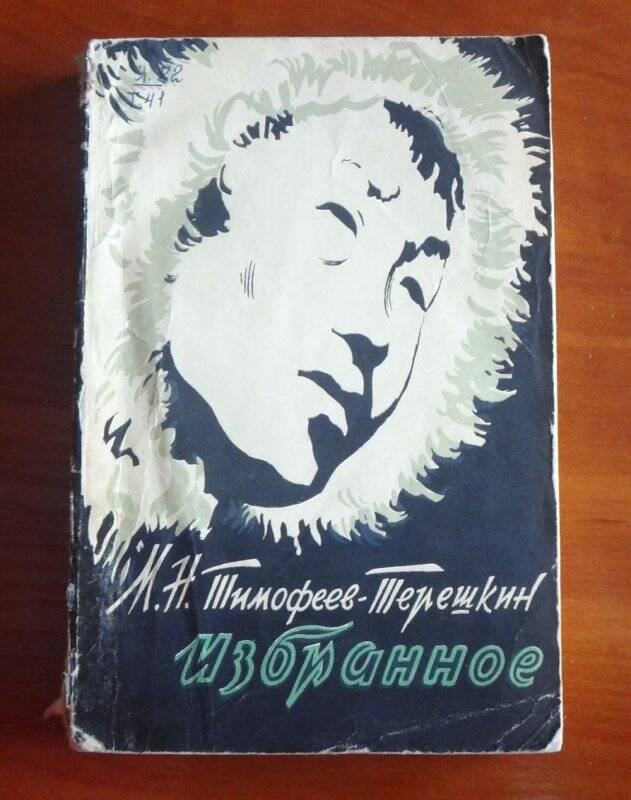 Книга. Избранное