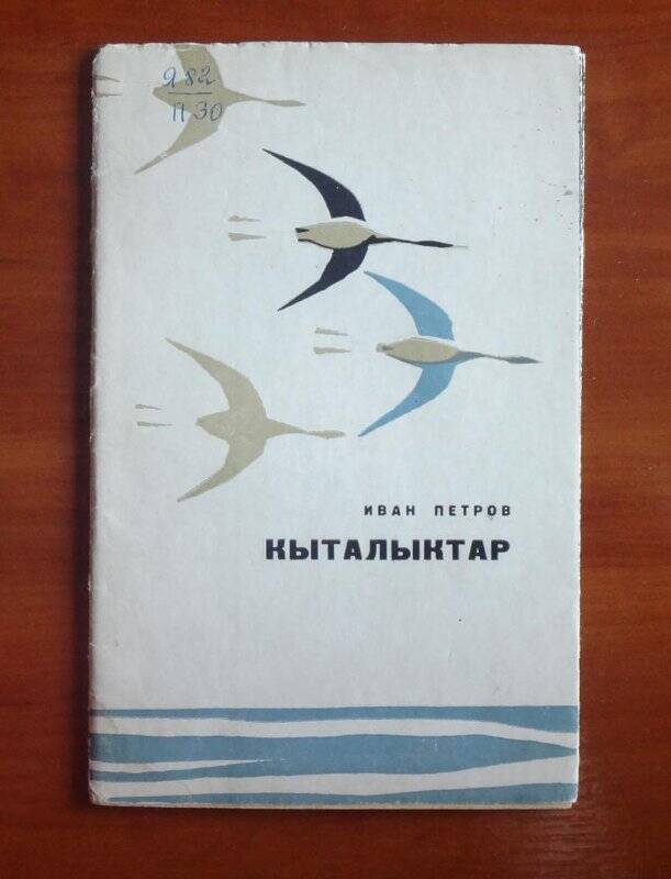 Книга. Кыталыктар