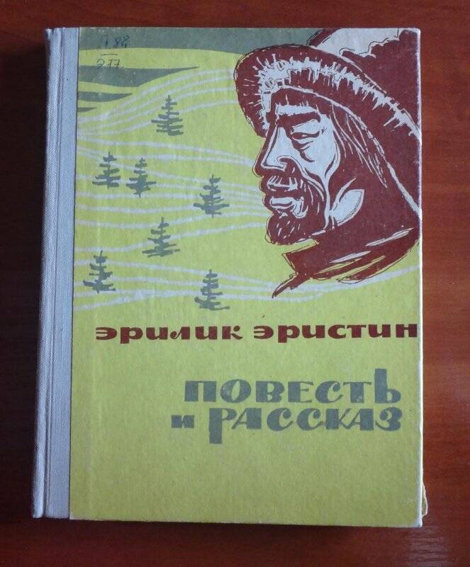 Книга. Повесть и рассказ