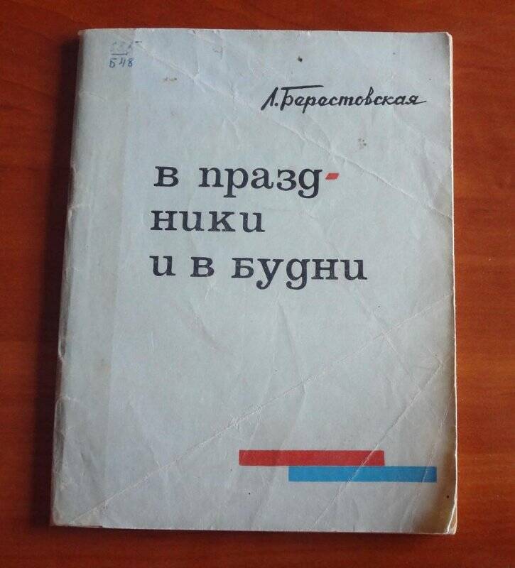 Книга. В праздники и в будни.