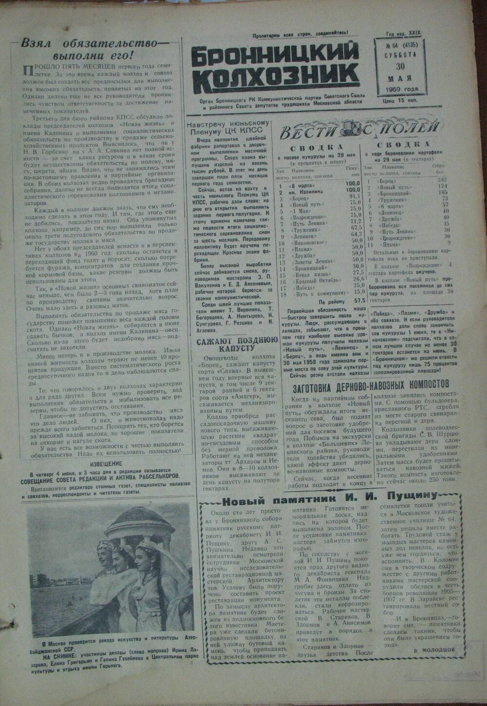 Бронницкий колхозник,  газета № 64 от 30 мая 1959г