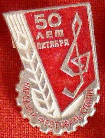 Значок вырезной, 50 лет Октября.