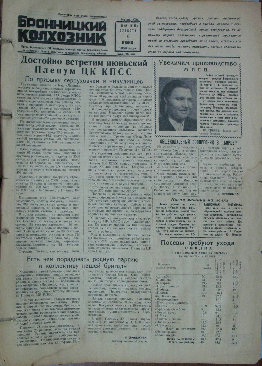 Бронницкий колхозник,  газета № 67 от 6 июня 1959г