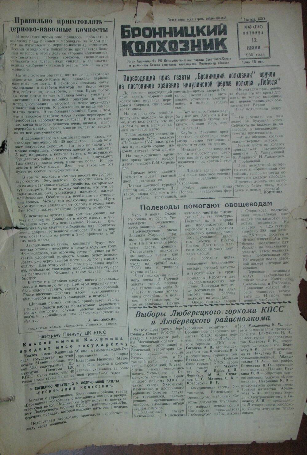Бронницкий колхозник,  газета № 69 от 12 июня 1959г