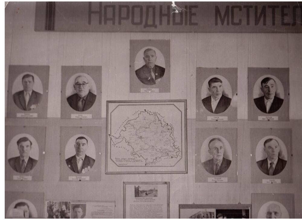 Фотография. Стенд Народные мстители, посвящённый  бывшим партизанам Рузского района.