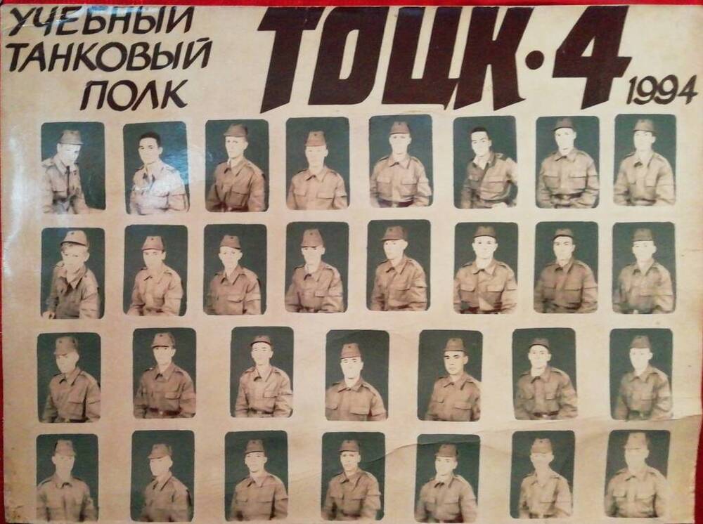 Фотография Учебного танкового полка ТОЦК-4