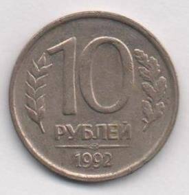 Монета. 10 рублей. Банк России.
