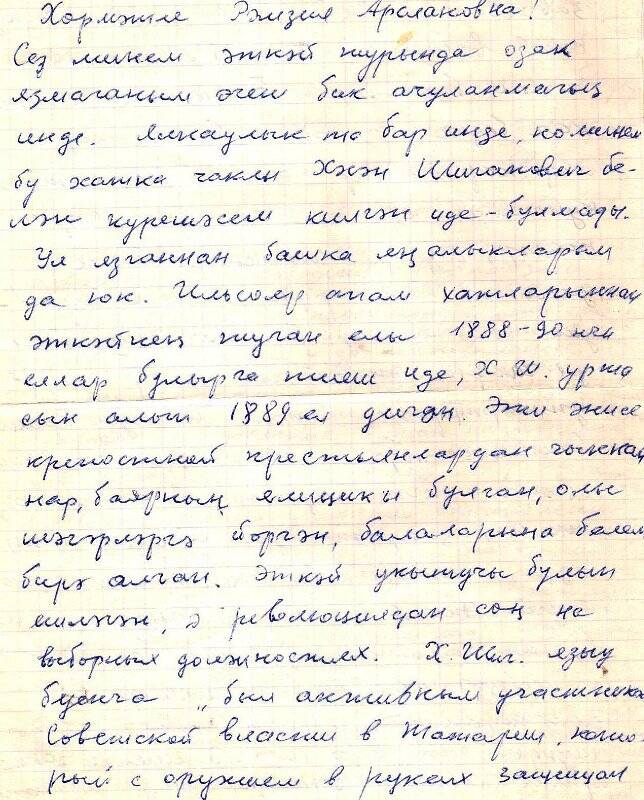 Документ. Письмо Халиуллиной Рамзие от Валидовой Ильгизар  - дочери Юнуса Валидова. 28 марта 1991 г.