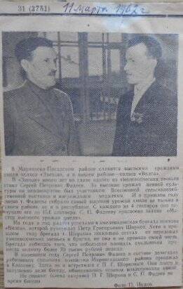 Вырезка из газеты Знамя от 11 марта 1962 года Шорков П.Г. и Фадеев С.П. - знатные хмелеводы