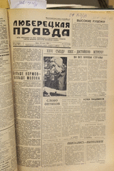 Газета «Люберецкая правда» от 16 июля 1980 года, № 116, на 2-х листах 1980 г., СССР, г. Люберцы, Люберецкая типография




































































 







































































