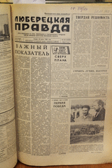Газета «Люберецкая правда» от 24 июля 1980 года, № 121, на 2-х листах 1980 г., СССР, г. Люберцы, Люберецкая типография









































































 







































































