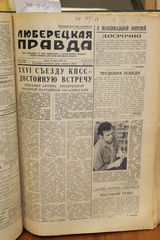 Газета «Люберецкая правда» от 31 июля 1980 года, № 125, на 2-х листах 1980 г., СССР, г. Люберцы, Люберецкая типография













































































 







































































