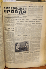 Газета «Люберецкая правда» от 5 августа 1980 года, № 127, на 2-х листах 1980 г., СССР, г. Люберцы, Люберецкая типография















































































 







































































